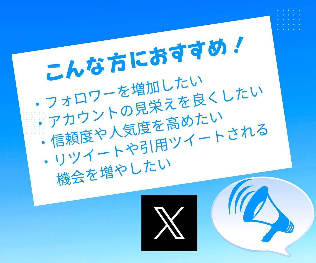X(Twitter)のいいね＋２００～ふやします 注目を集める！いいね増加でフォローを惹きつけよう！ イメージ4