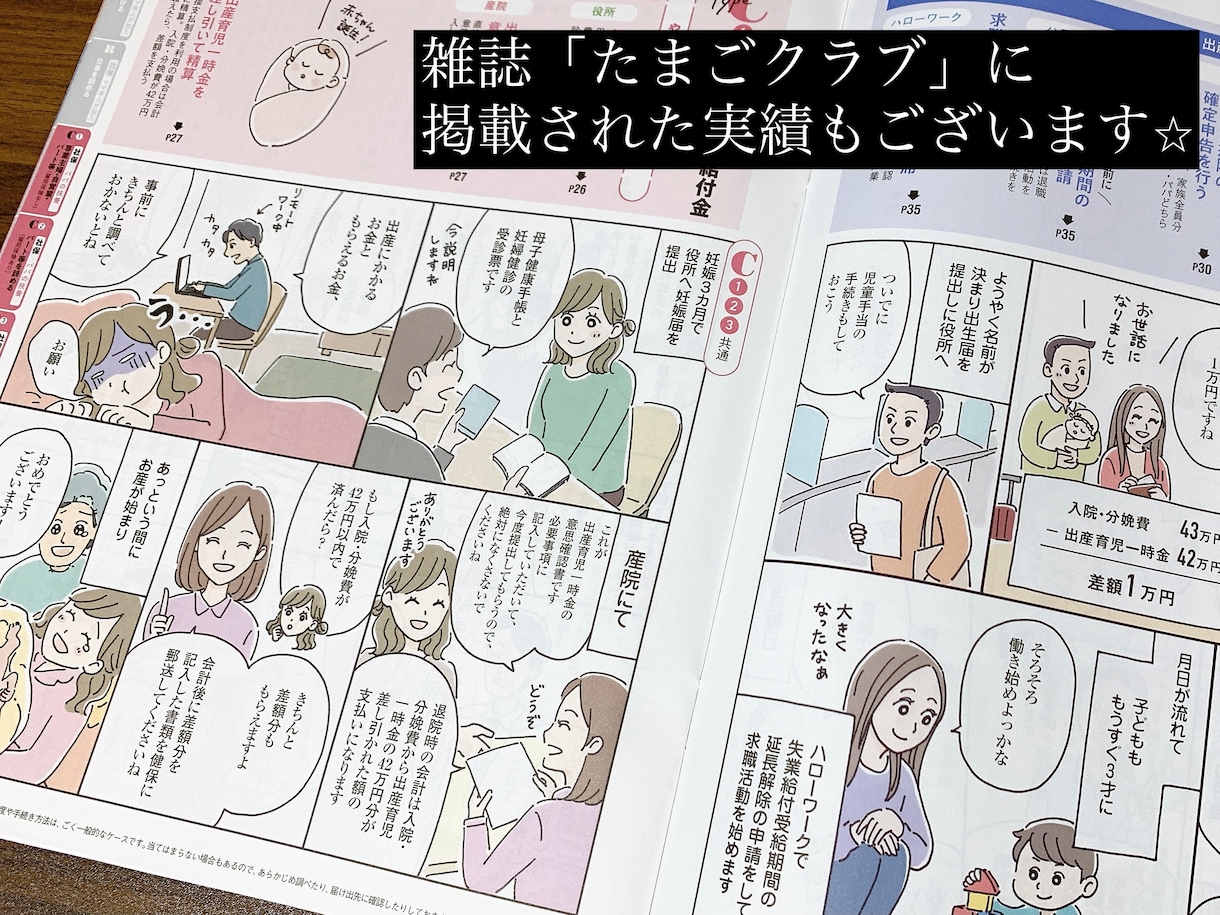 漫画でイメージアップ！【オリジナル漫画】描きます 広告・販促・自己紹介にも♪印象に残るマンガ制作いたします！！ イメージ6