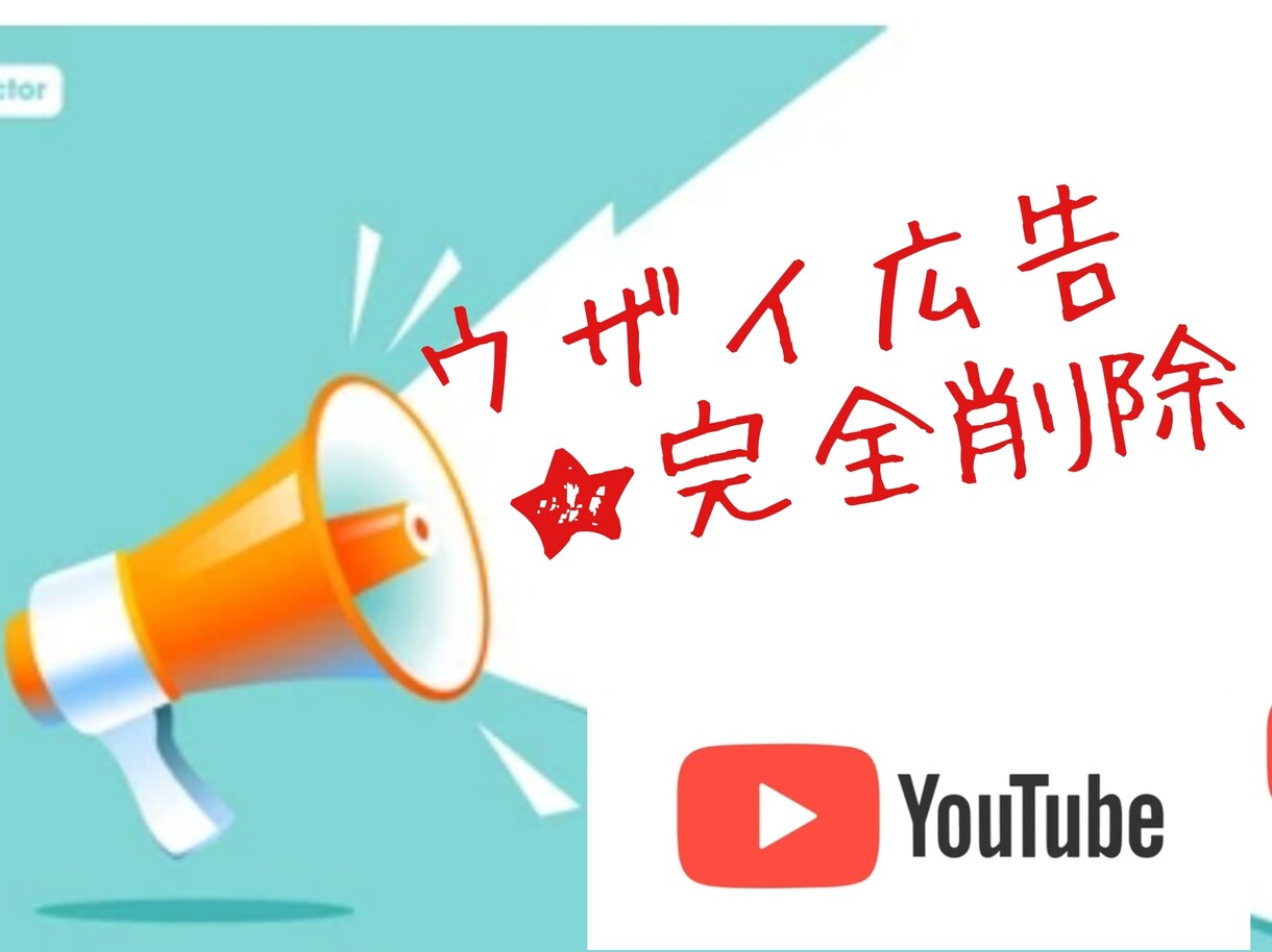 Youtubeを広告無しで見る方法があります premiumだと毎月1280円。これが、完全無料。 イメージ1