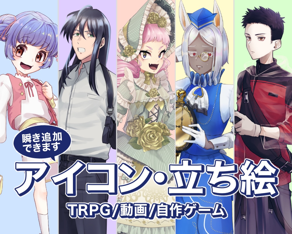いろんな絵柄の立ち絵イラスト制作します 貴方のだけの立ち絵を作成いたします♪ イメージ1
