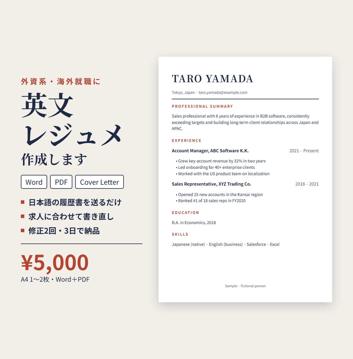日本語の履歴書から英文レジュメを作成します 外資系・海外就職に|Word+PDF納品|カバーレター対応 イメージ1