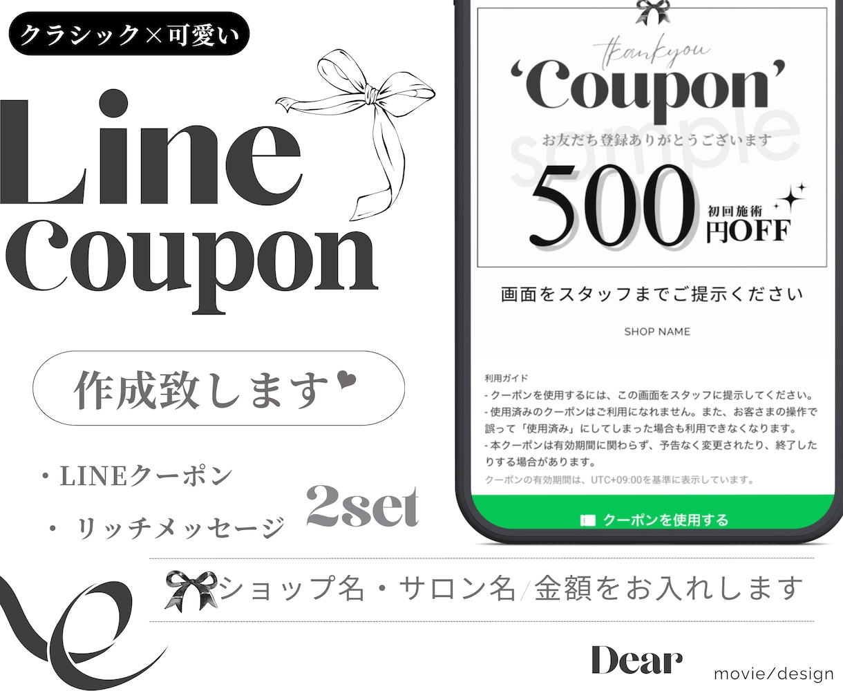 大人かわいい×韓国風｜LINEクーポン作ります 選ぶだけ簡単！韓国風×大人かわいい クーポンセット♡♡ イメージ1