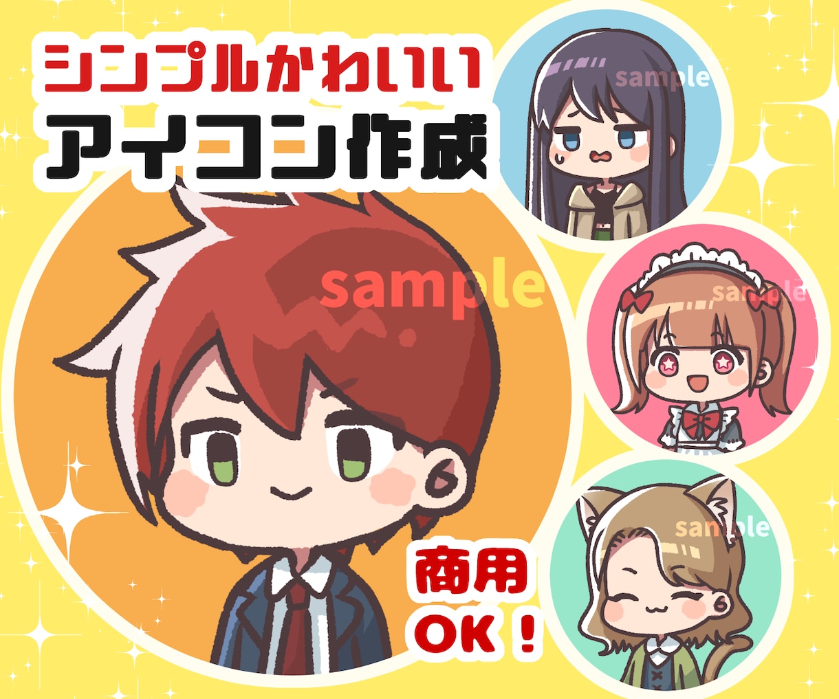 シンプルかわいいアイコン作成します SNSアイコンに★商用利用可◎ イメージ1