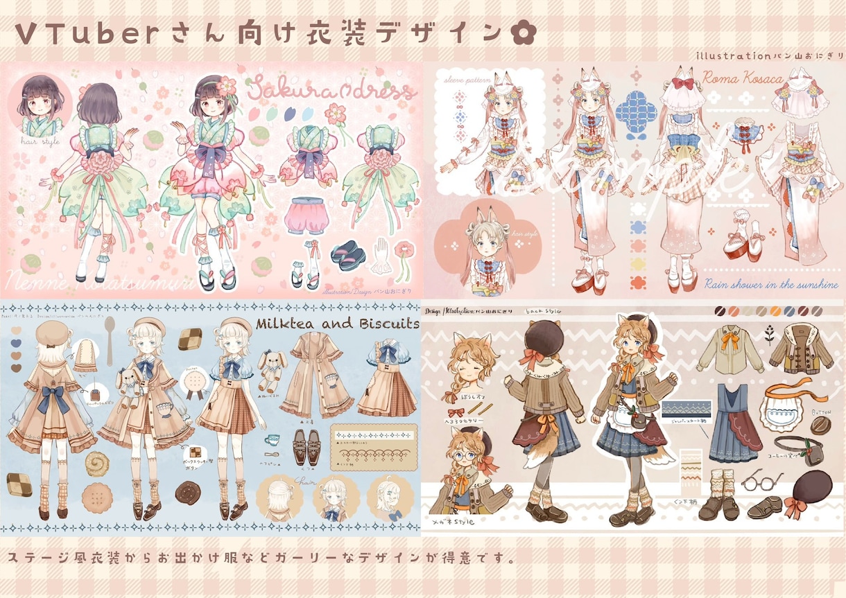 VTuberさん向け衣装デザイン承ります ふわふわかわいい新衣装やお出かけ服をデザインします。 イメージ2