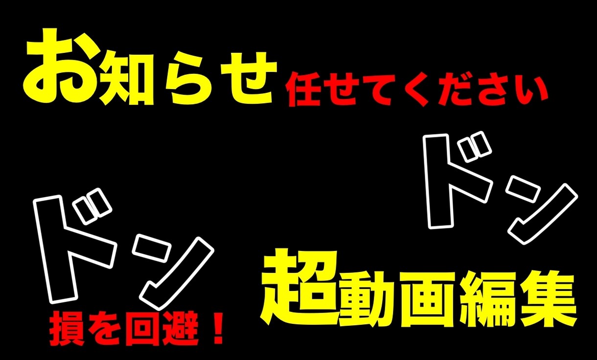 速報！現場の動画編集初心者歓迎！あなたに貢献します もっと早く知りたかった…損する前に見て！簡単に成果を変える！ イメージ1