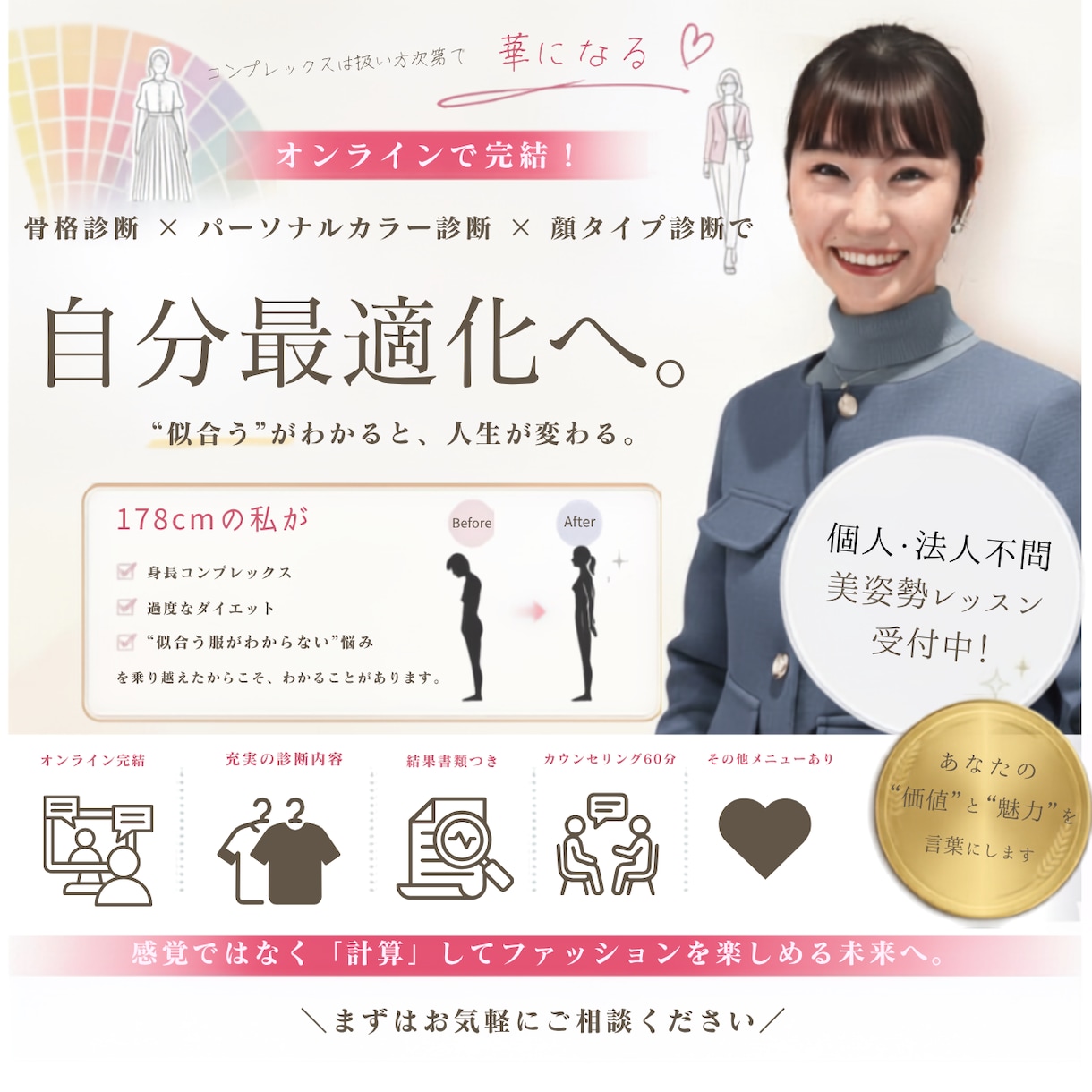 骨格・カラー・顔タイプ診断で魅力を最大化します 言語化が強みのコンサルタントが全て計算された診断をします イメージ1