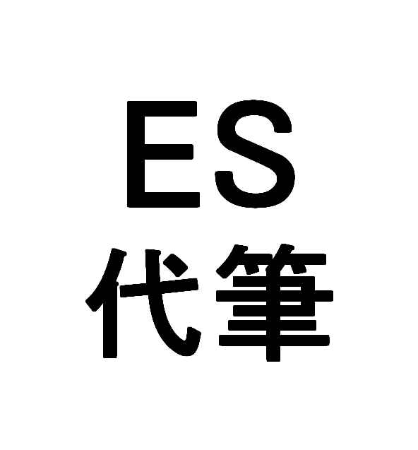 就活無双東大生がエントリーシート(ES)を書きます 特別な経験がなくてもOK！オンリーワンのESをご提示します！ イメージ1