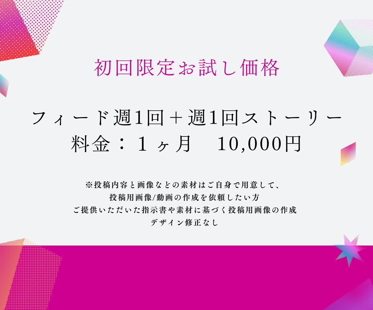 Instagram初心者さん必見！運用代行します 初回限定価格10000円！初めてのInstagram運用に イメージ3
