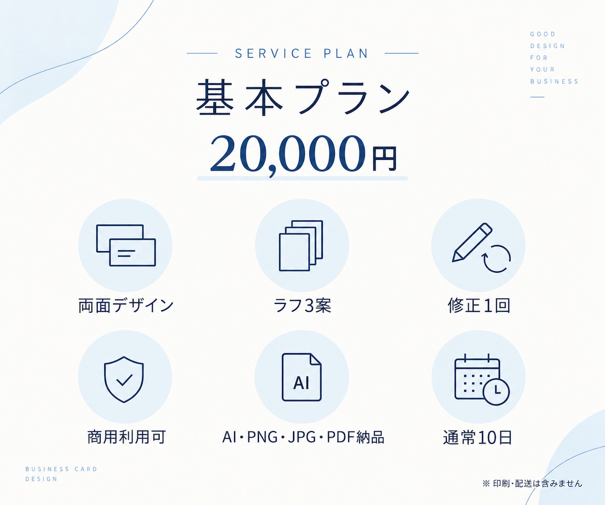 仕事と強みが伝わる名刺をデザインします デザイン歴15年×経営企画視点で情報を整理・設計 イメージ3
