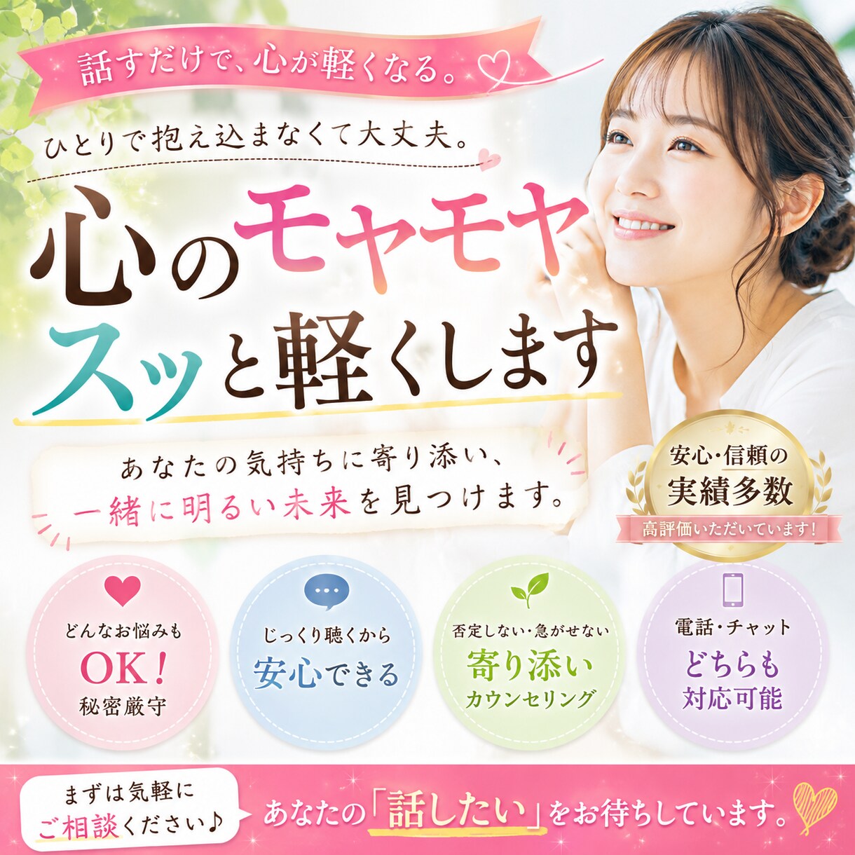 秘密厳守｜否定せずじっくりお話聞きます “わかってもらえないしんどさ”、ここなら大丈夫です イメージ1