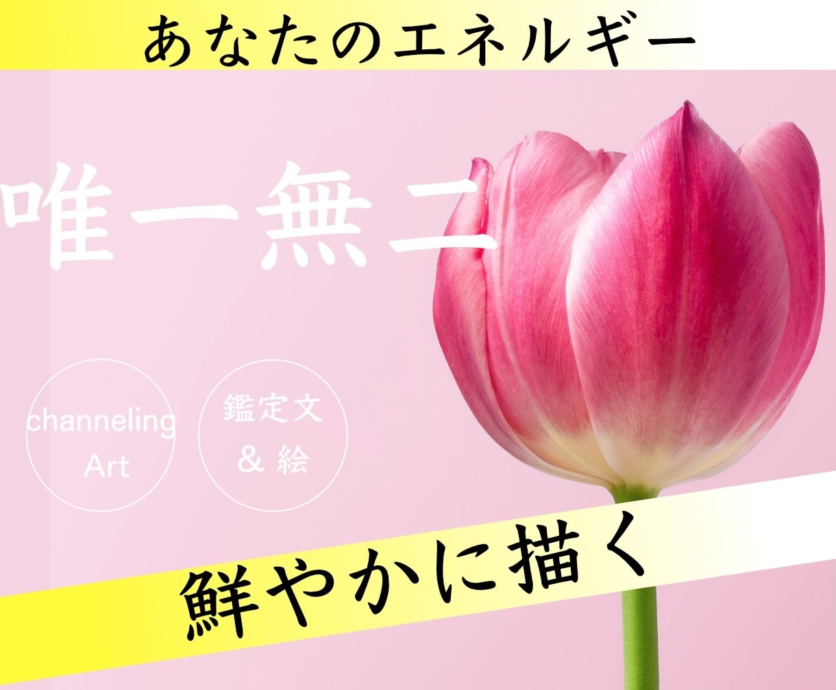 唯一無二★鮮やかに！あなたのエネルギー描きます 今のエネルギー状態を目で見たいあなたへ✨ イメージ1