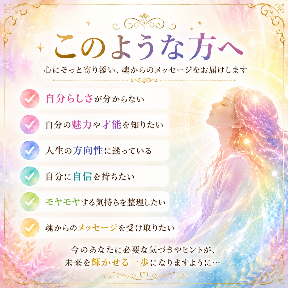 あなたの魂の色を読み解きます 自分らしさ・心の課題・今のあなたを支える色をお伝えします イメージ3