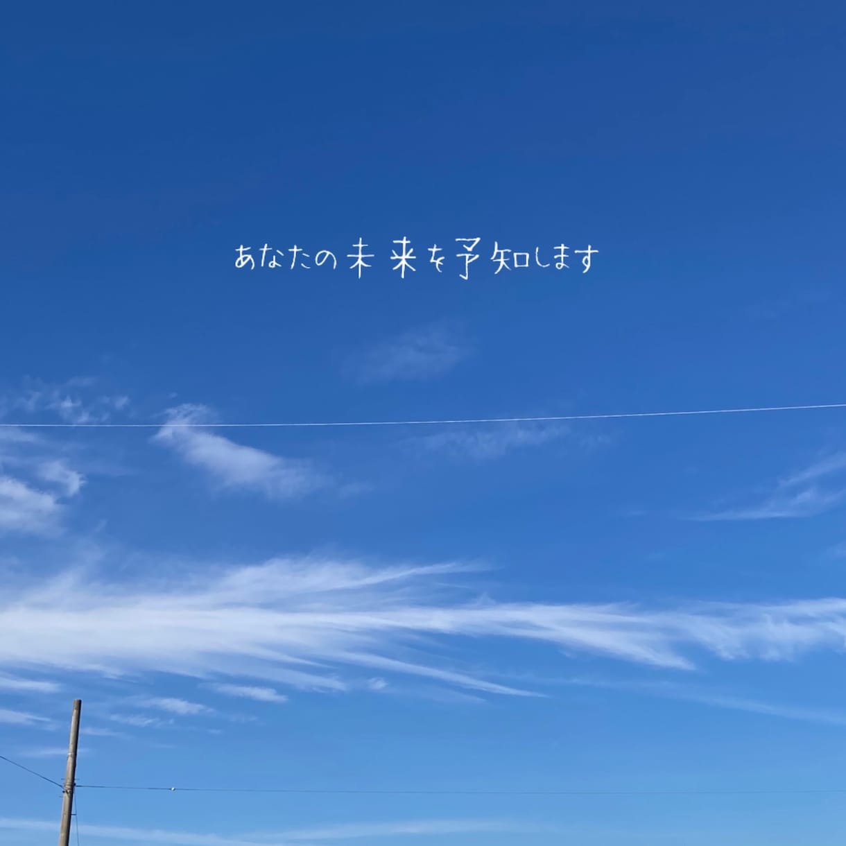 あなたの未来を予知します 今の思考のままだと、どんな未来が待っているのか？ イメージ1