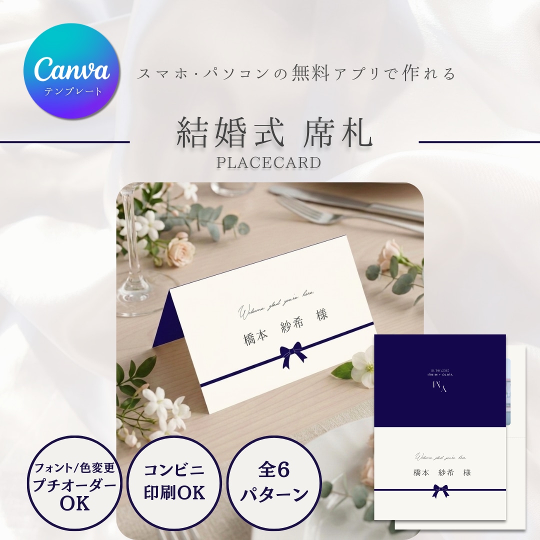 結婚式用二つ折り席札テンプレートをお渡しします スマホ1台でできる◎ A6用紙に印刷するだけ♩名入れ代行可能 イメージ1