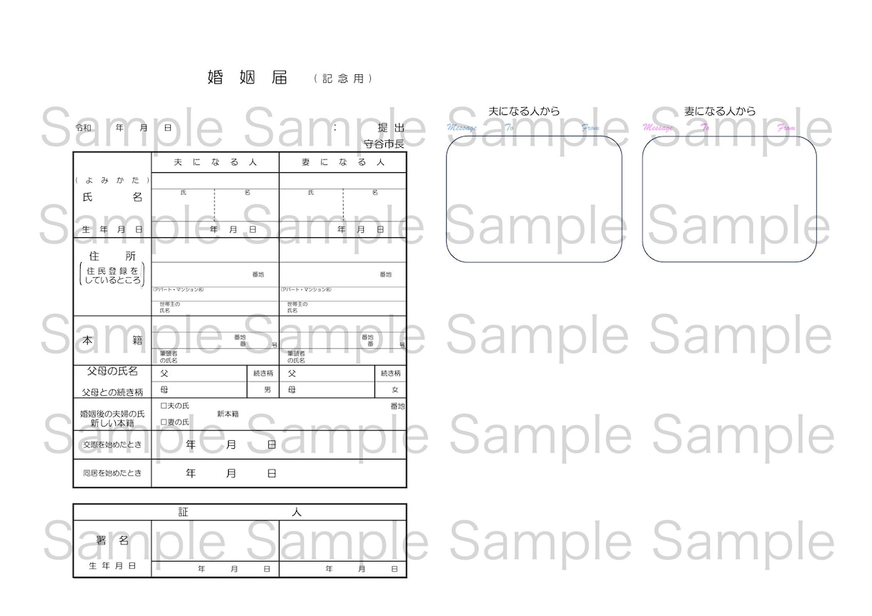 記念用婚姻届作ります 2人の記念用の婚姻届をオリジナルレイアウトでお作り致します！ イメージ1