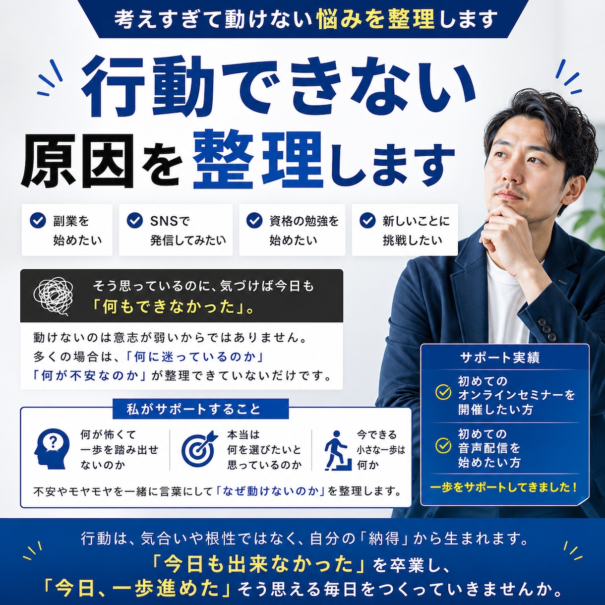 行動できない原因を整理します 考えすぎて動けない悩みを整理します イメージ1