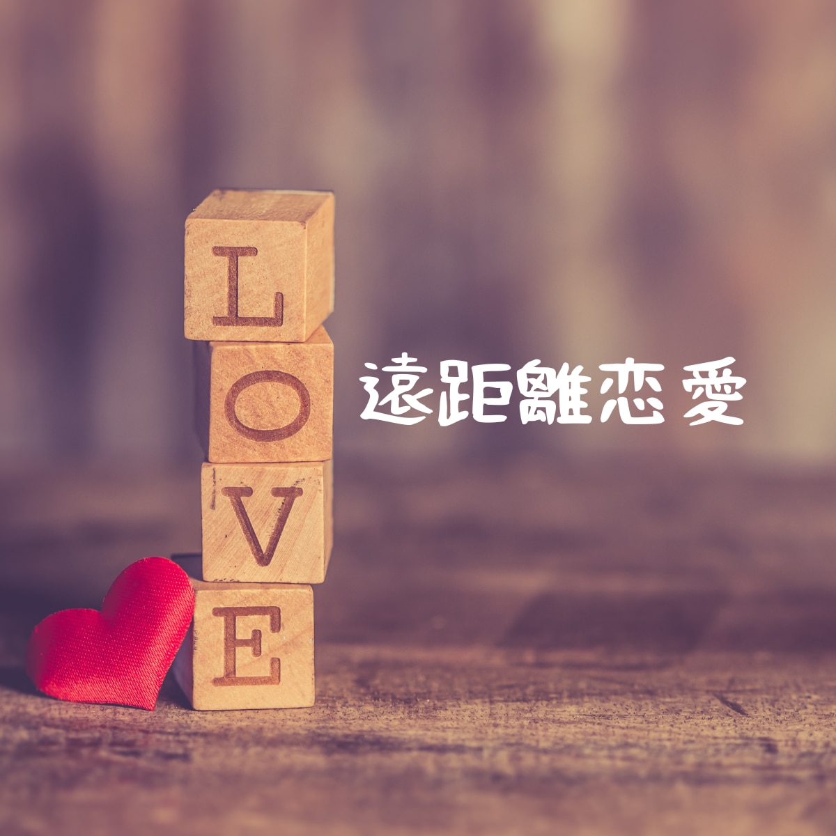 恋愛・復縁｜相手の本音と未来を霊視で電話占いします 言葉にできない恋の苦しさも、私にはそのまま話してください イメージ5