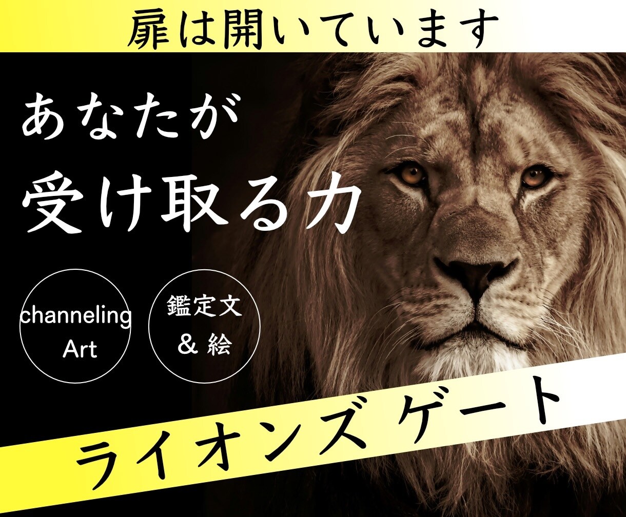 最終受付【ライオンズゲート】受け取る力を啓示します channeling Art♡しっかり鑑定文付きで安心♡ イメージ7