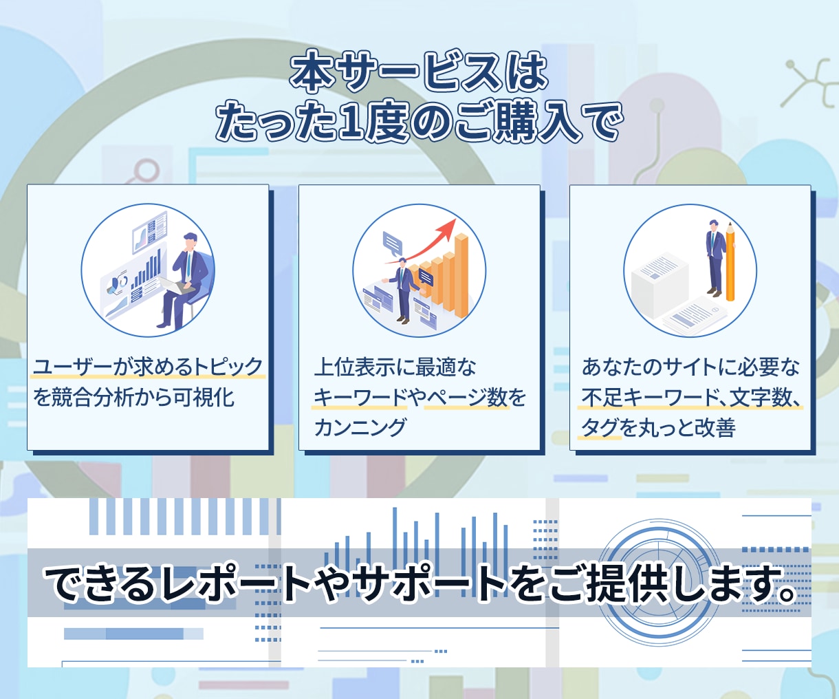 サイト順位を上げるSEO内部対策コンサル提供します 専門知識は不要！被リンクを獲得アドバイス付きでアクセス数UP イメージ6