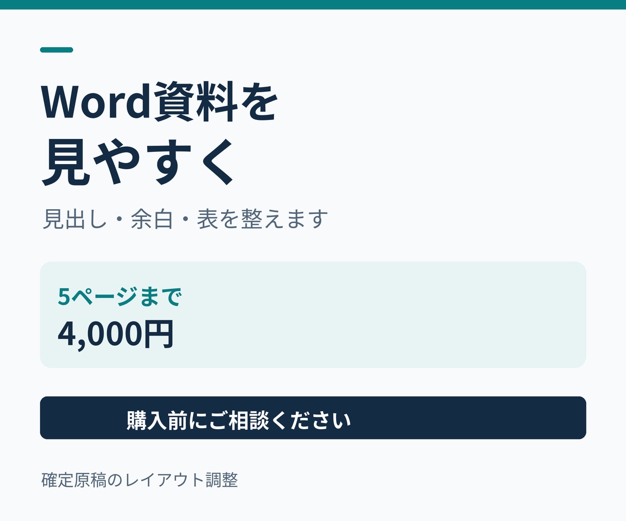 Word資料の見出しや余白を見やすく整えます 完成原稿5ページまで。内容はそのまま体裁調整 イメージ1