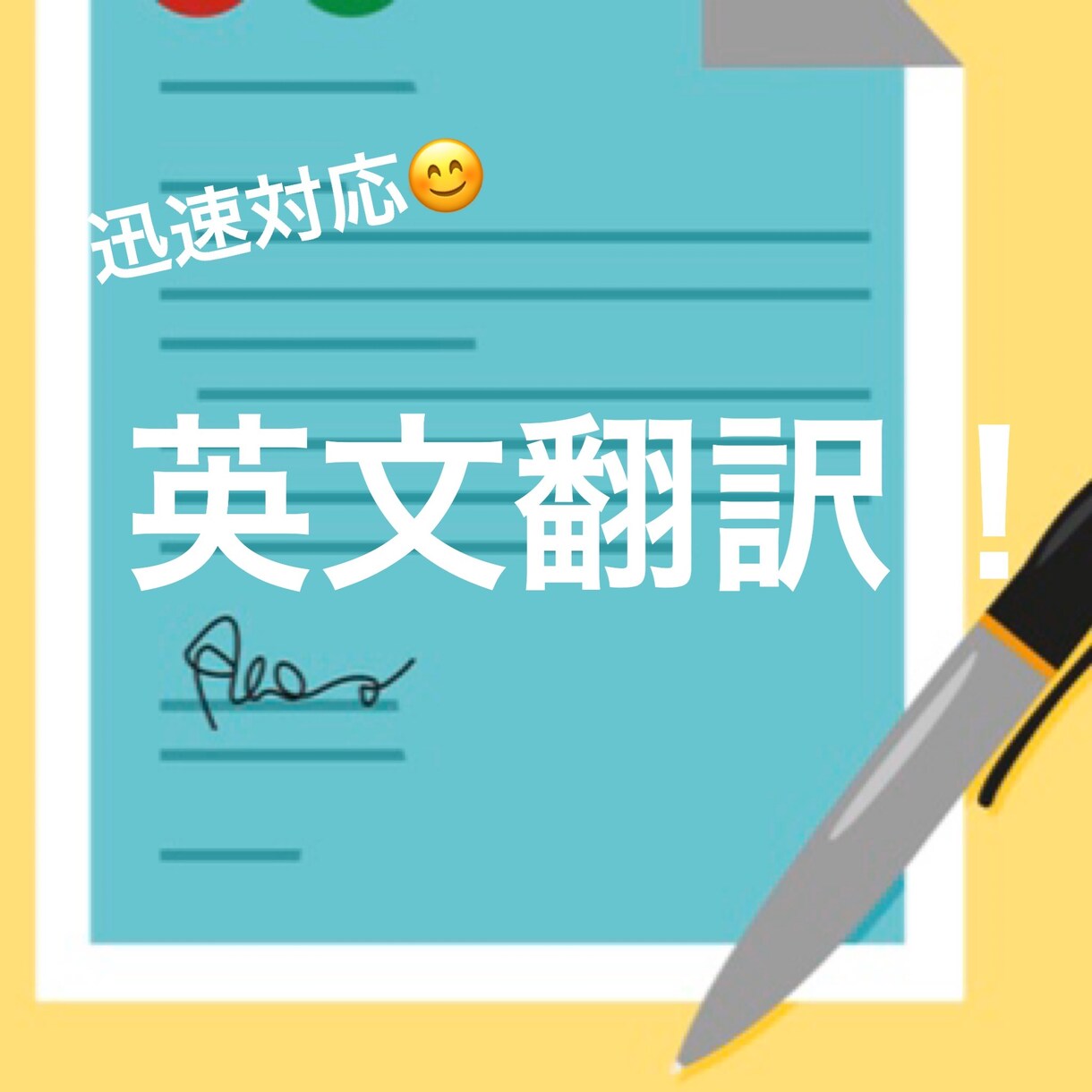 英文（手紙、メール、レポート等）翻訳します 迅速対応！自分で調べるのは面倒かつ不安、、、という方へ イメージ1
