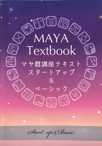 マヤ暦を通してあなたをみていきますます あなたの生まれた日のメッセージはあなたへの使命です イメージ3