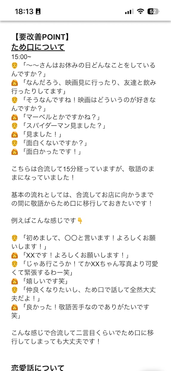 20代男性の1回目デート音声を聞き添削します 女性を楽しませられるようになろう！ イメージ3