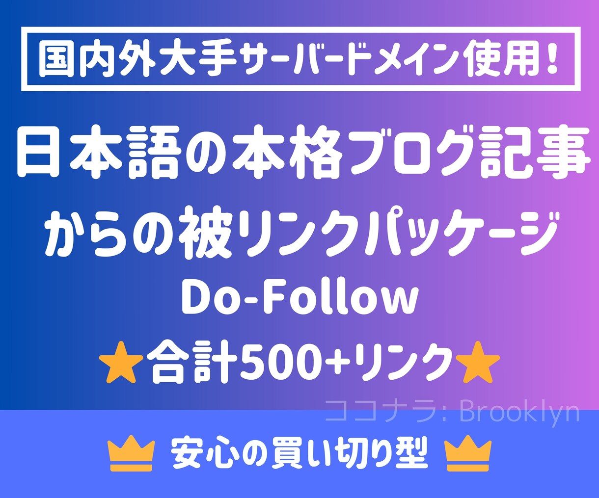 大手サーバードメインから2本被リンクします ブログ記事からの被リンク！合計500本以上のリンク イメージ1