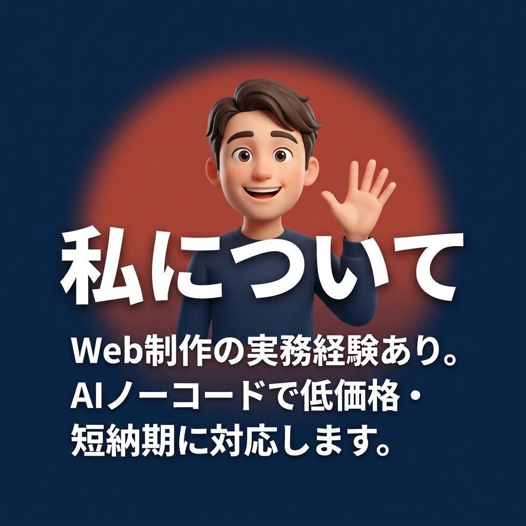 飲食店向けに更新できるHPを作ります AIノーコードで低価格・短納期に対応します イメージ2