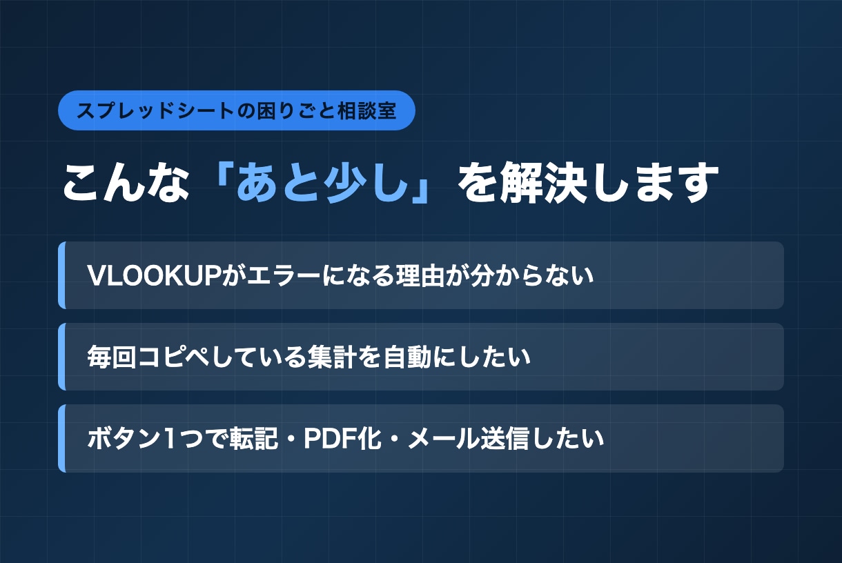 スプレッドシートの関数・小さな自動化を代行します 関数エラー・集計・自動化の困りごとを最短即日対応 イメージ2