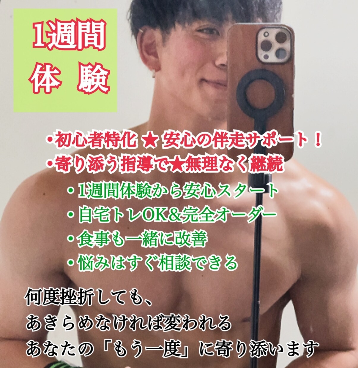 1週間初心者向けオンラインパーソナルをします 挫折経験に寄り添う、初心者専門指導 イメージ1