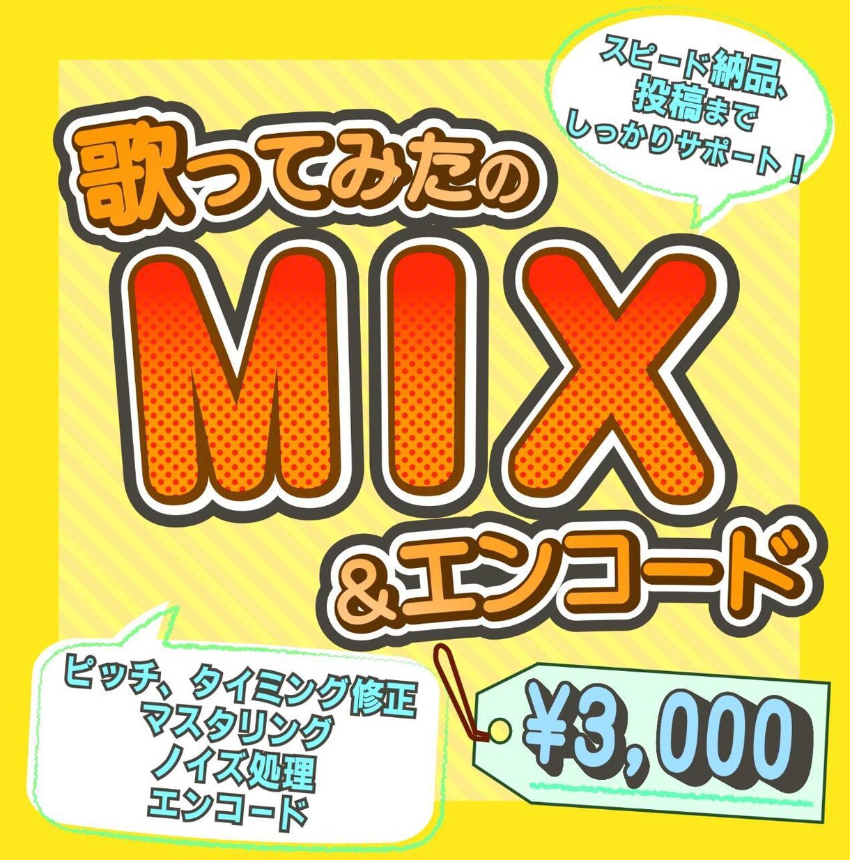 音楽学生が歌みたミックス・エンコードします スピード納品、投稿までしっかりサポート イメージ1