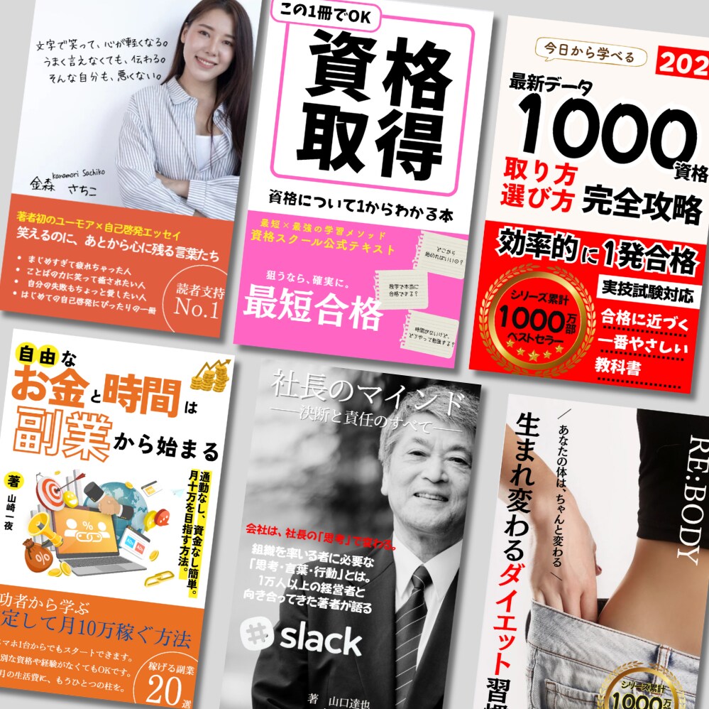 期間限定★「キャンセルOK」だから、気軽に試せます 売れる電子書籍表紙。僕のサービス、試してみてください！ イメージ6
