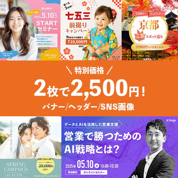 2枚で2,500円/バナー・ヘッダー制作承ります 2社様限定で、特別価格で承ります！ イメージ1