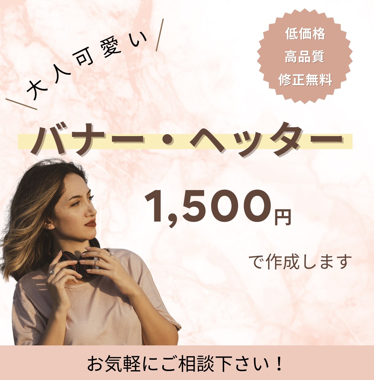 可愛いバナー制作します 広告用のバナーを低価格で作成します。 イメージ1