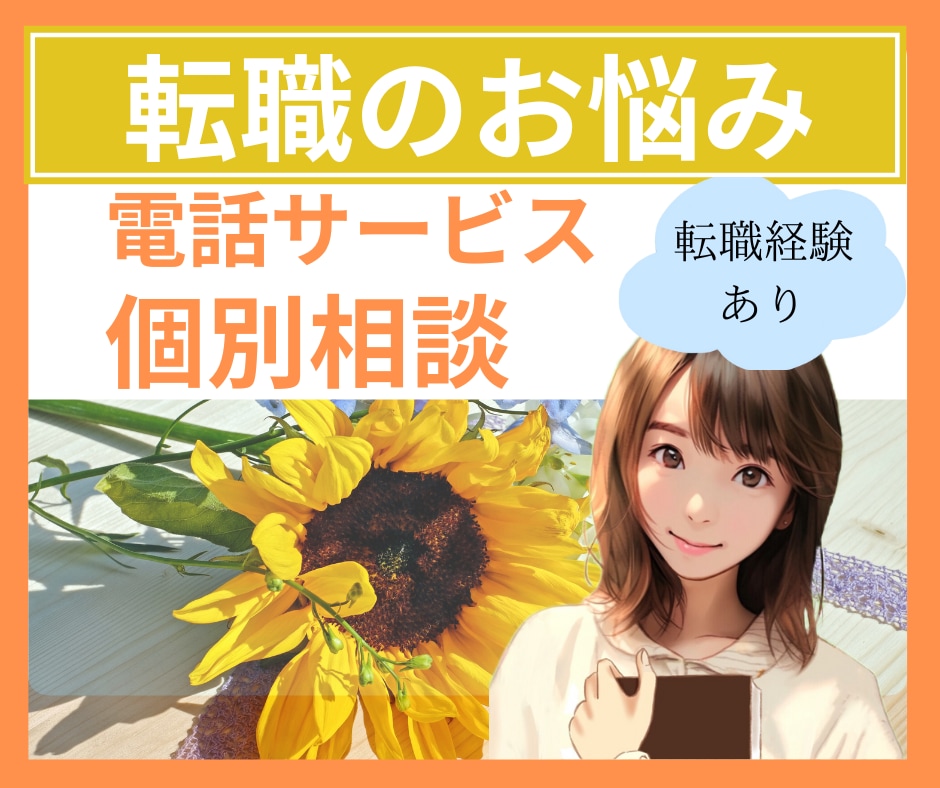 転職⭐️病院⇔施設勤務の不安や不満に寄り添います 看護師/介護士/転職/不安/不満/人間関係 イメージ1
