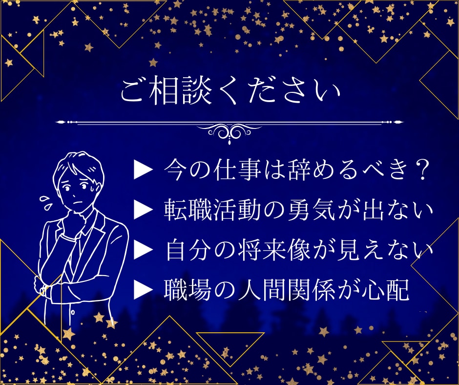 転職の道しるべ、タロットと占星術で天職へと導きます 自分の適性や強みを活かし、自信を持って次の一歩を進めたい方へ イメージ3