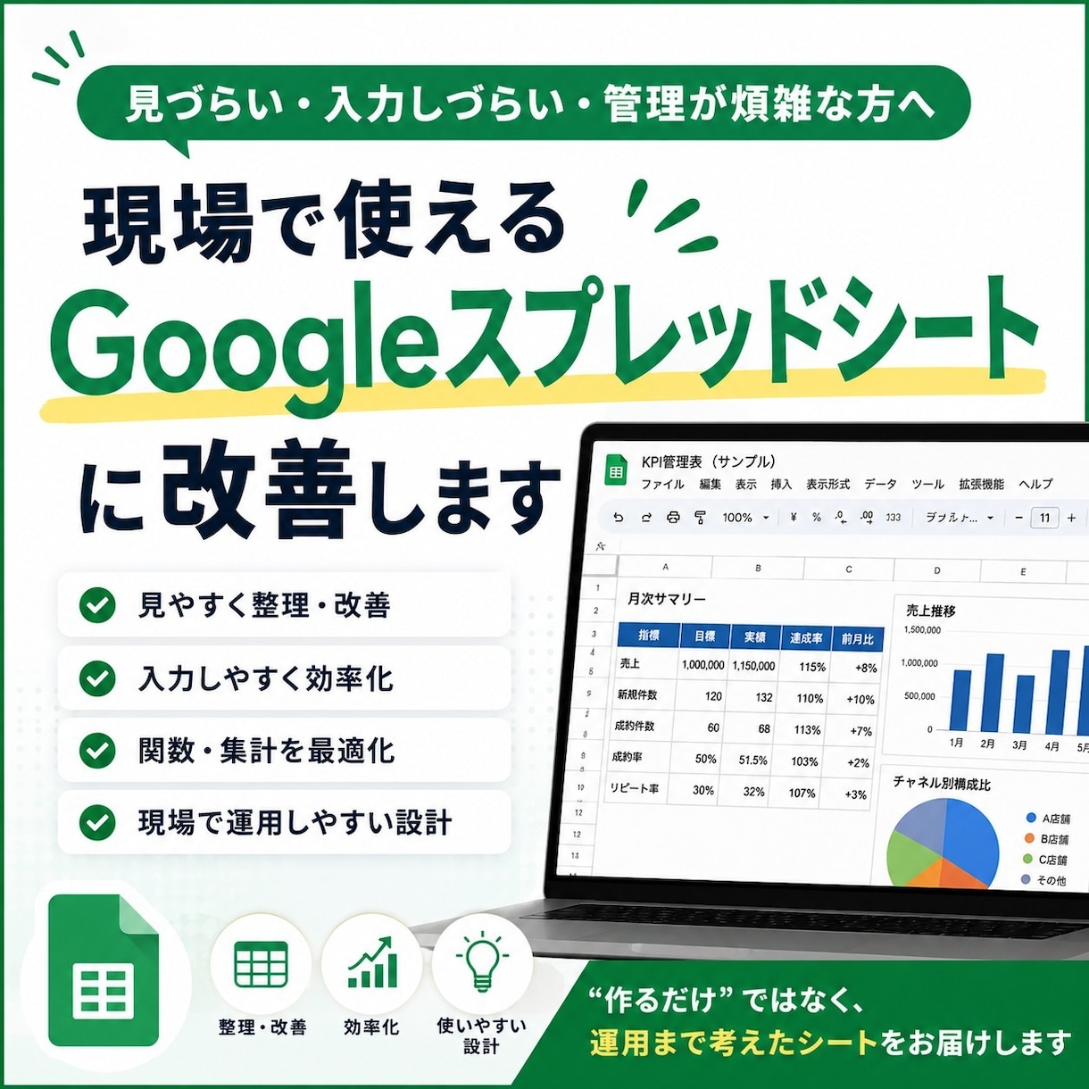 現場で使えるGoogleスプレッドシート整理します 業務負担軽減！現場運用まで考えて整理・改善します イメージ1