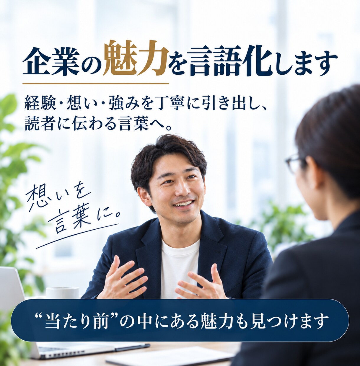 取材歴100件以上！伝わるインタビュー記事作ります 【まず1名】お試しメニュー／取材から記事制作までプロが対応！ イメージ7