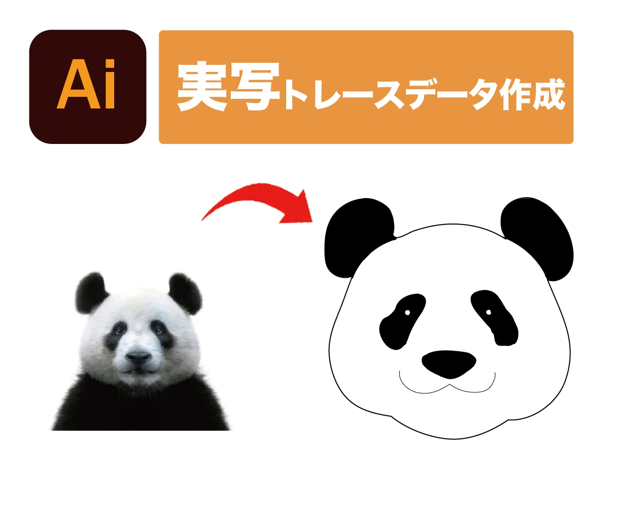 Aiデータにトレースします 正確、素早く、丁寧に！Aiデータにトレースします。 イメージ5