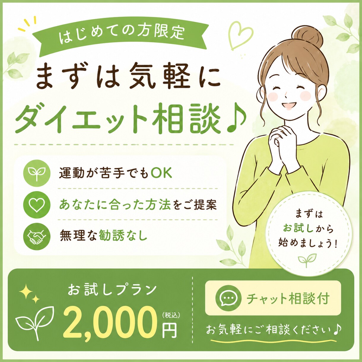 あなたに合わせた「続けられる習慣」を作ります 【運動嫌い専門】続けられるパーソナルダイエット相談 イメージ1