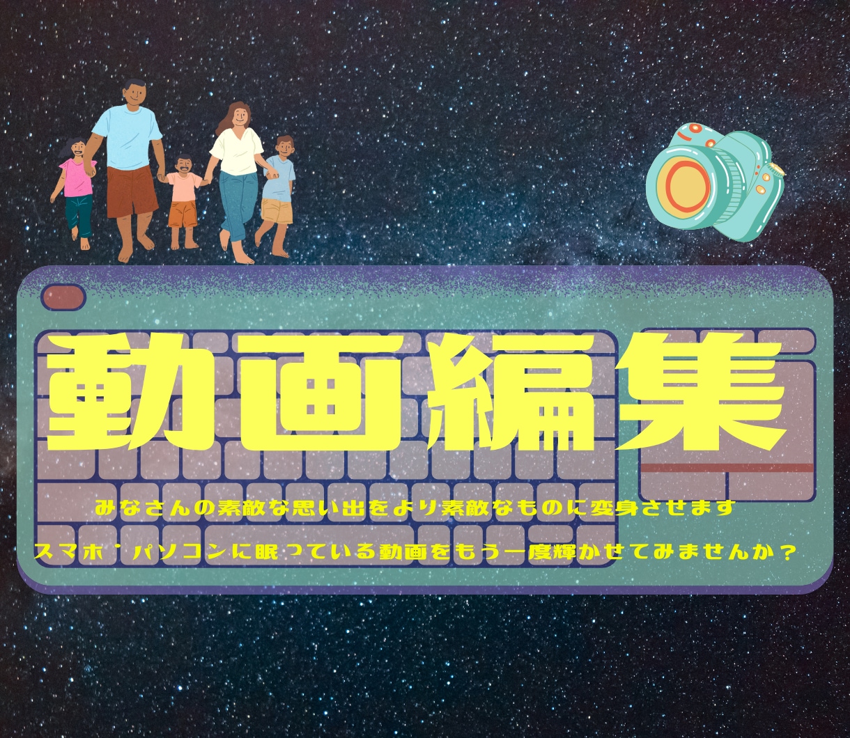 家族の思い出動画制作・動画編集致します あなたの眠っている『思い出動画』素敵に変身させます！ イメージ2