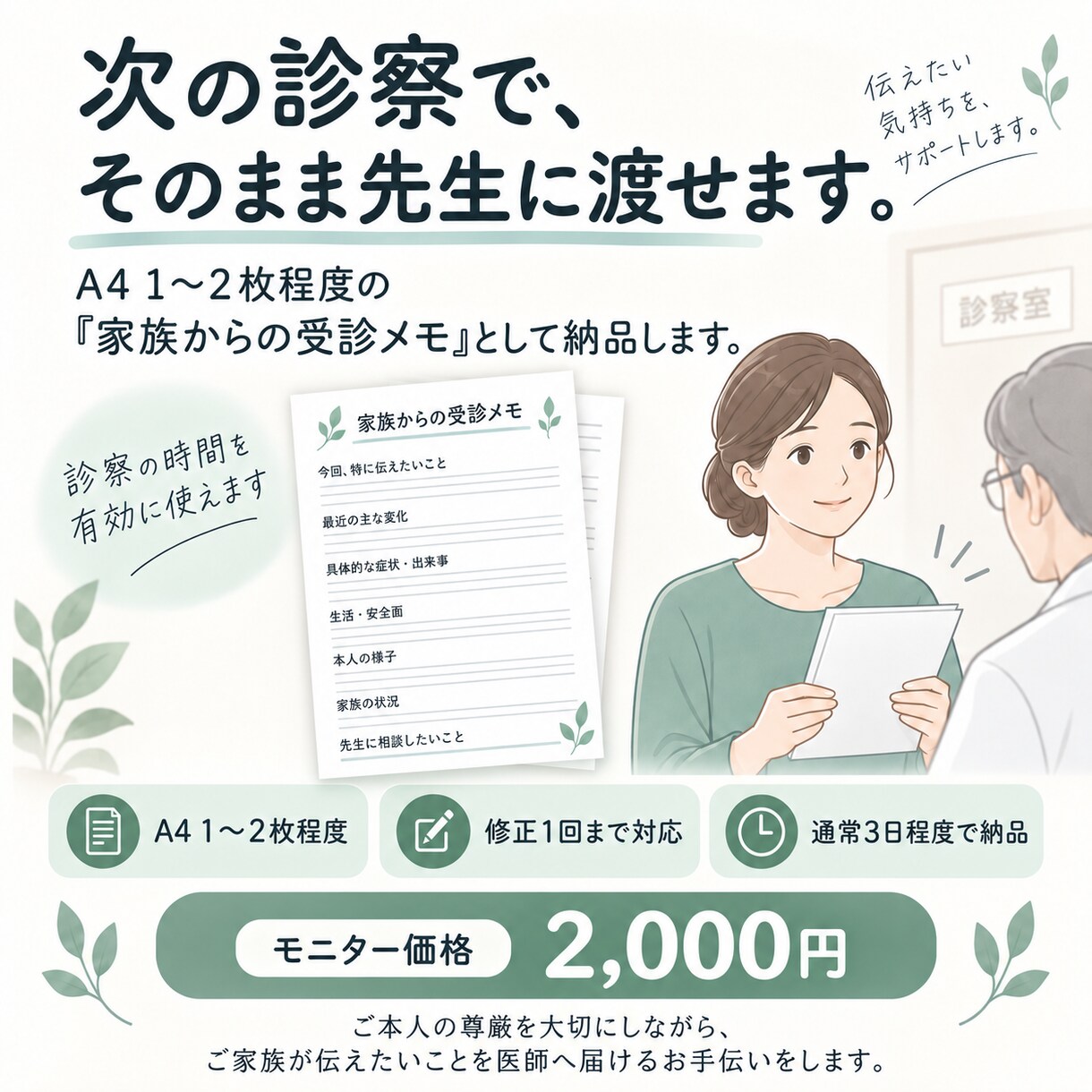 認知症家族の受診メモを作ります 現役医療ソーシャルワーカーが医師に伝わる形へ イメージ3