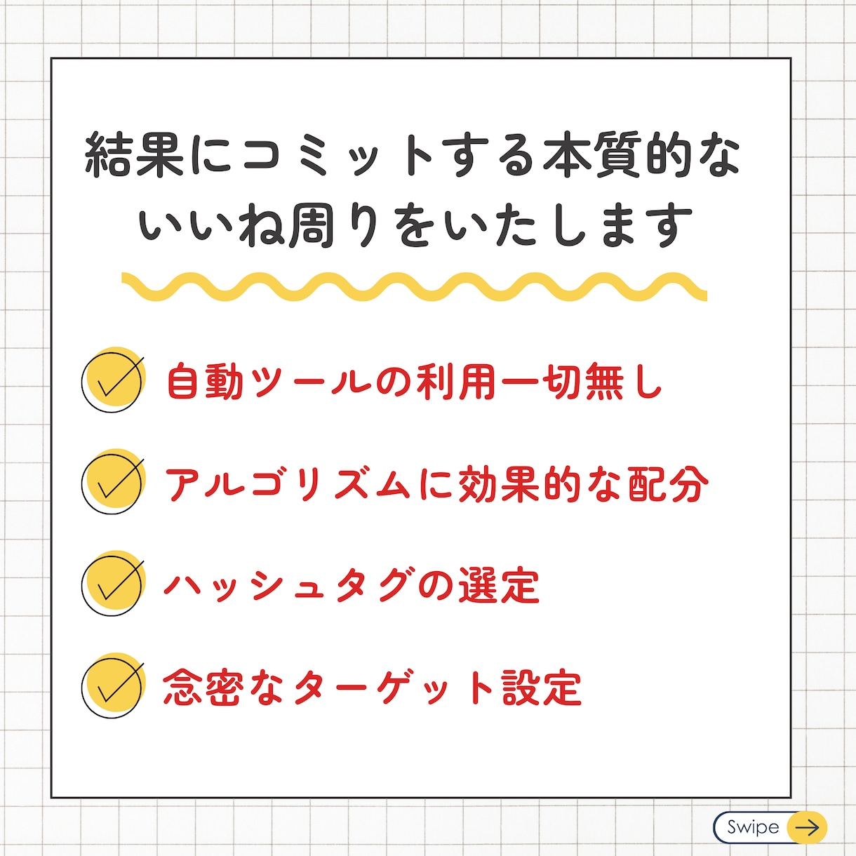 いいね代行【1ヶ月間】SNSのプロが運用します 本質的な「いいね周り」で、フォロワー増加に貢献いたします！ イメージ4