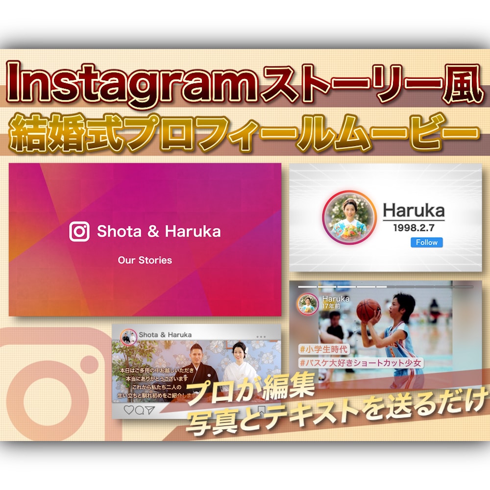 インスタのストーリー風の生い立ちムービー作ります 写真とテキスト送るだけ！長さ自由！インスタグラム風のムービー イメージ1
