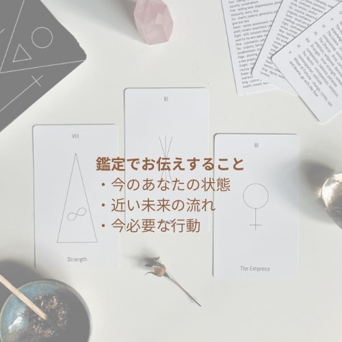 今のあなたに必要なメッセージを、丁寧にお伝えします 不安・迷い・モヤモヤを整理し、どう動くと良いかを占います。 イメージ2