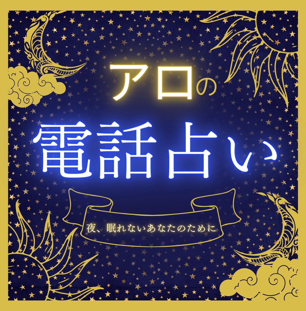 恋する女性専用♥お相手の気持ちを霊視で占います 不倫・浮気・復縁・片想い・確実に恋を実らせたい方は必見‼︎ イメージ1