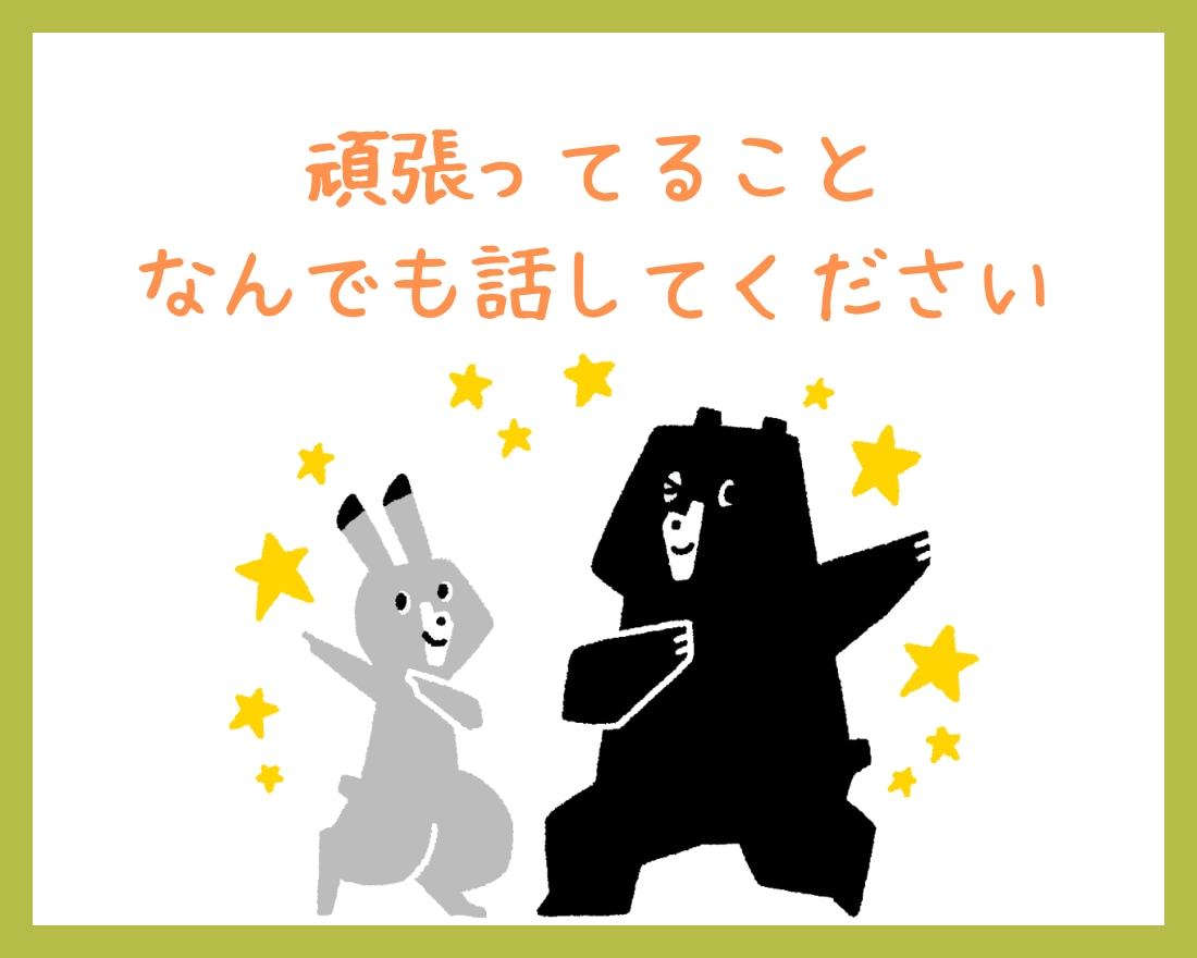 頑張りすぎるあなたへ✫心の疲れを優しく癒します どんな小さな話でもOK！心の声を一緒に大切にしましょう❀ イメージ6