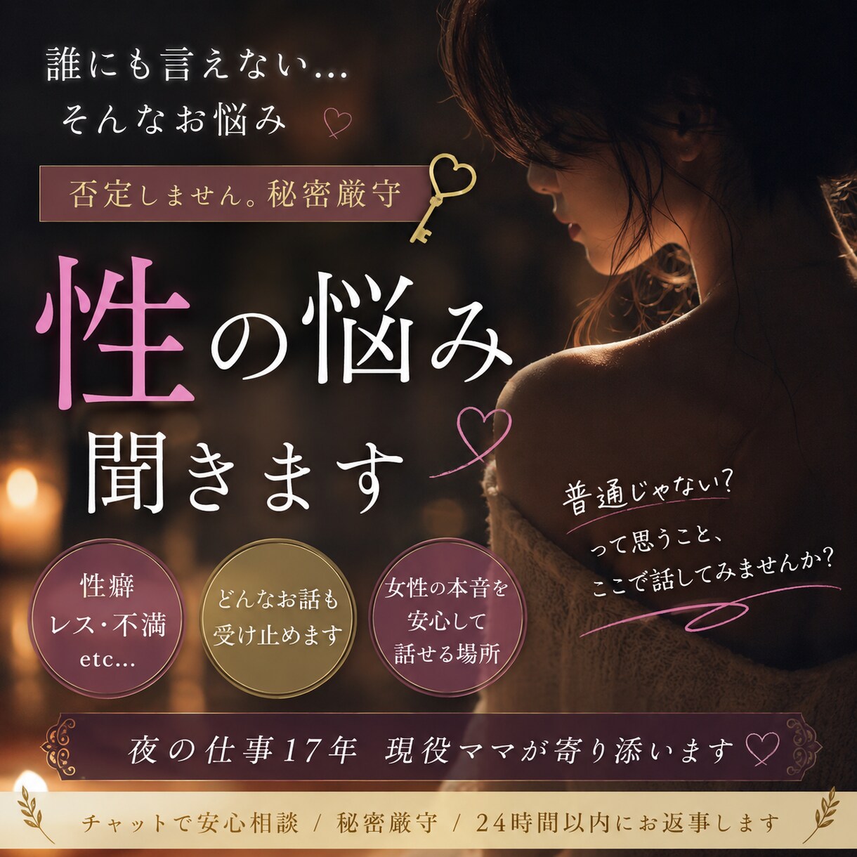 夜職17年現役ママ☆性のお悩み受け止めます 深い愛の形、秘密の嗜み。あなたの全てを肯定します★ イメージ1