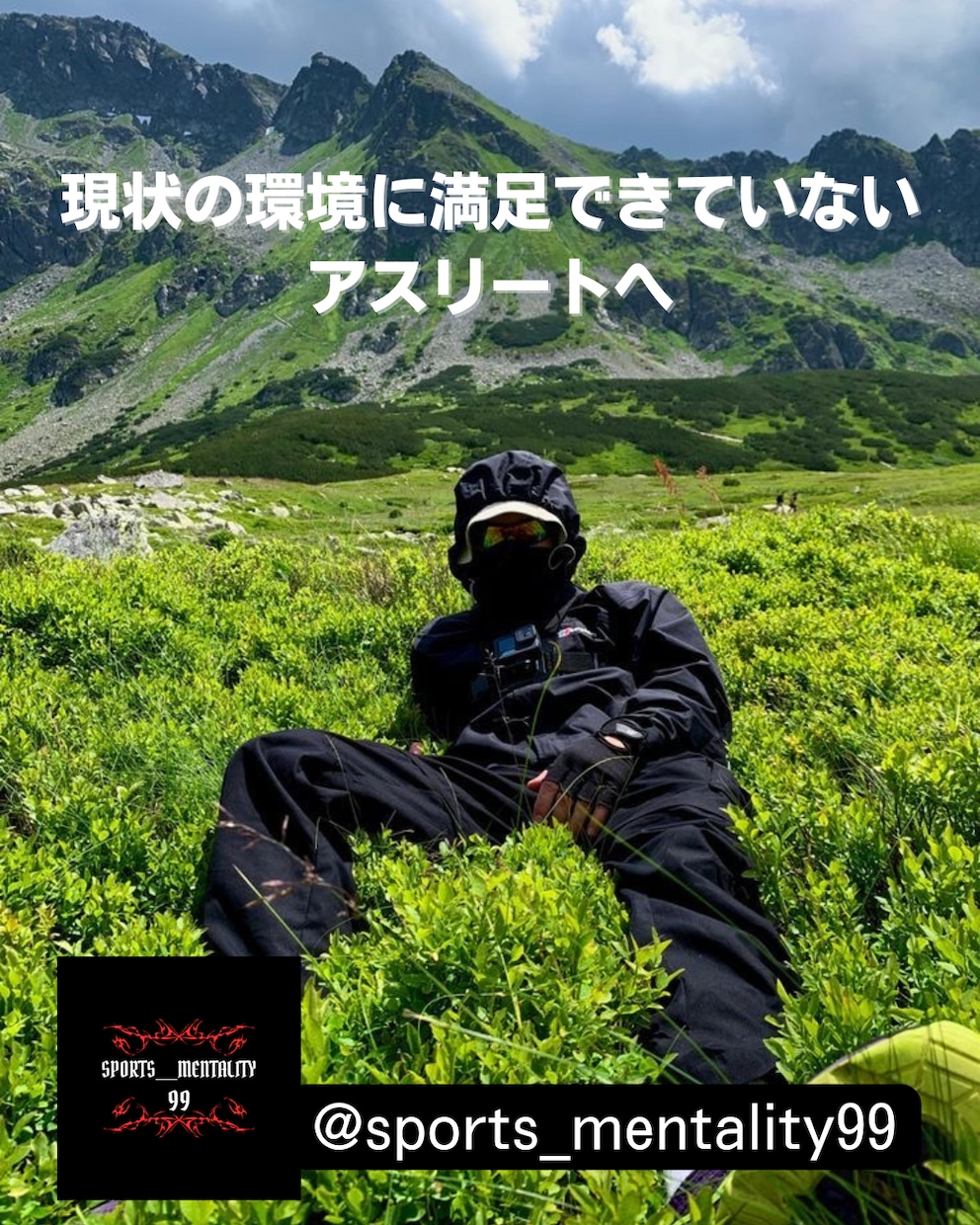 現状に不満足なアスリートのためのアドバイスをします 強豪校出身の経験から“伸び悩み”の原因を一緒にほどきます。 イメージ2